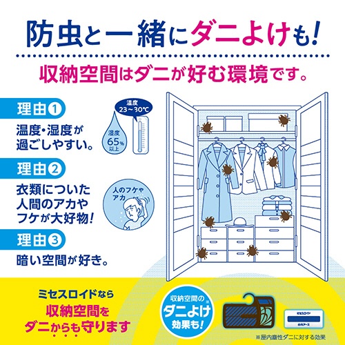 白元アース　ミセスロイド　１年防虫　ウォークインクローゼット用　白檀の香り　１箱（３個）5