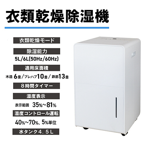 たのめーる】YAMAZEN 衣類乾燥除湿機 YDC-H601(W) 1台の通販