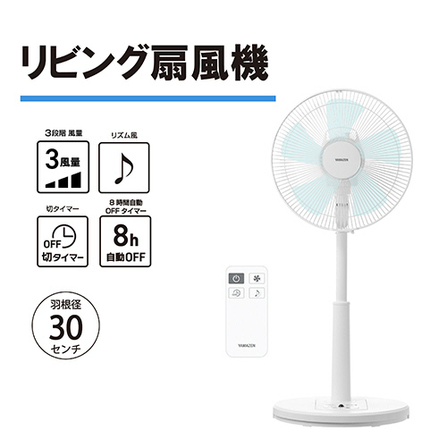 たのめーる】YAMAZEN リビング扇リモコンタイプ ホワイト YLR