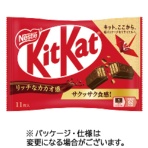 ネスレ　キットカット