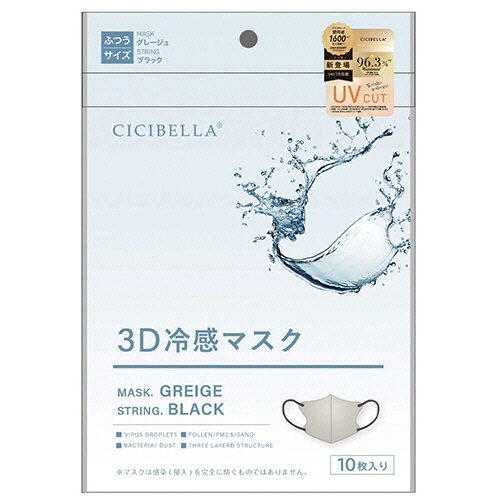 ラベラ　ＣＩＣＩＢＥＬＬＡ　３Ｄ冷感マスク　グレージュ　１パック（１０枚）1