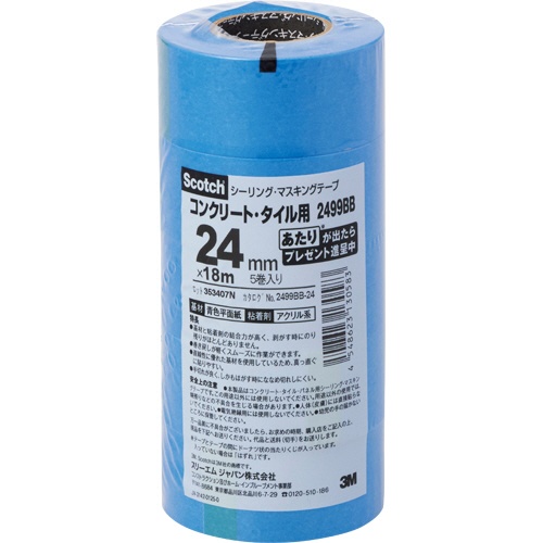 ３Ｍ　スコッチ　シーリング・マスキングテープ（コンクリート・タイル・パネル用）　２４ｍｍ×１８ｍ　２４９９ＢＢ－２４　１パック（５巻）1
