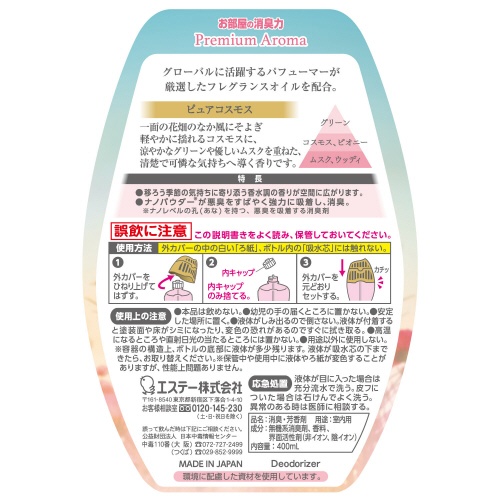 エステー　お部屋の消臭力　Ｐｒｅｍｉｕｍ　Ａｒｏｍａ　ピュアコスモス　４００ｍＬ　１個2