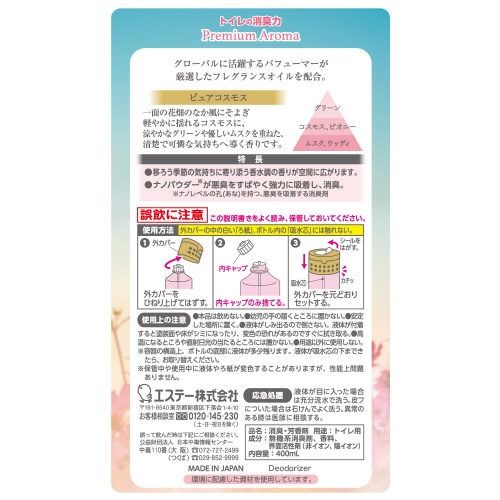エステー　トイレの消臭力　Ｐｒｅｍｉｕｍ　Ａｒｏｍａ　ピュアコスモス　４００ｍＬ　１個2