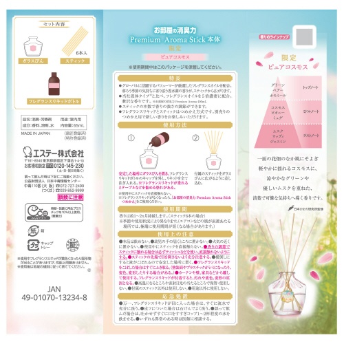 エステー　お部屋の消臭力　Ｐｒｅｍｉｕｍ　Ａｒｏｍａ　Ｓｔｉｃｋ　ピュアコスモス　本体　６５ｍＬ　１個3