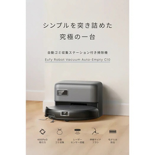 アンカージャパン　ｅｕｆｙ（ユーフィ）　ロボット掃除機　Ｒｏｂｏｔ　Ｖａｃｕｕｍ　Ａｕｔｏ－Ｅｍｐｔｙ　Ｃ１０　ブラック　Ｔ２２９２５１１　１台2