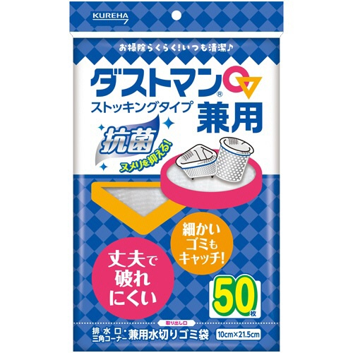 クレハ　ダストマン　排水口・三角コーナー兼用　水切りゴミ袋　ストッキングタイプ　１パック（５０枚）1