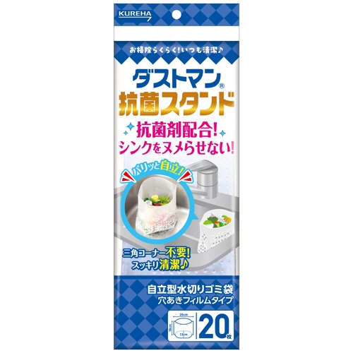 クレハ　ダストマン　抗菌スタンド　自立型水切りゴミ袋　穴あきフィルムタイプ　１パック（２０枚）1