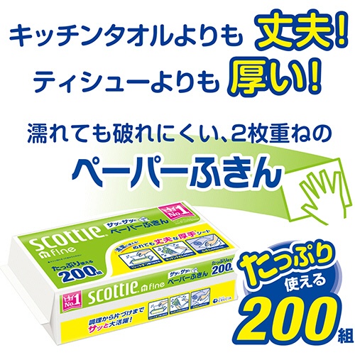 日本製紙クレシア　スコッティ　ファイン　ペーパーふきん　サッとサッと　ポケモン　４００枚（２００組）／個　１パック（３個）5
