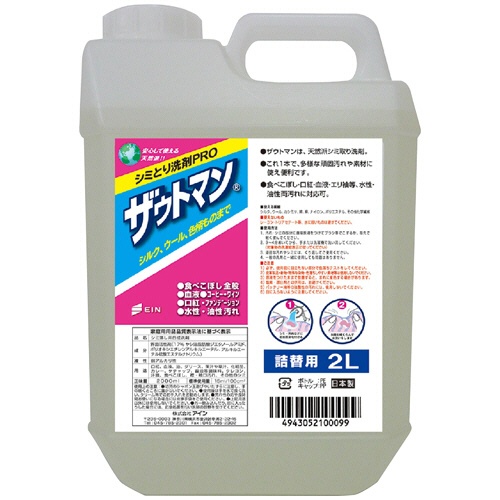 アイン　シミ落とし洗剤　ザウトマン　業務用　２Ｌ　１本1