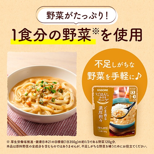 カゴメ　ごはんにかけるスープ　ごま香る濃厚坦々　１８０ｇ　パウチ　１個4
