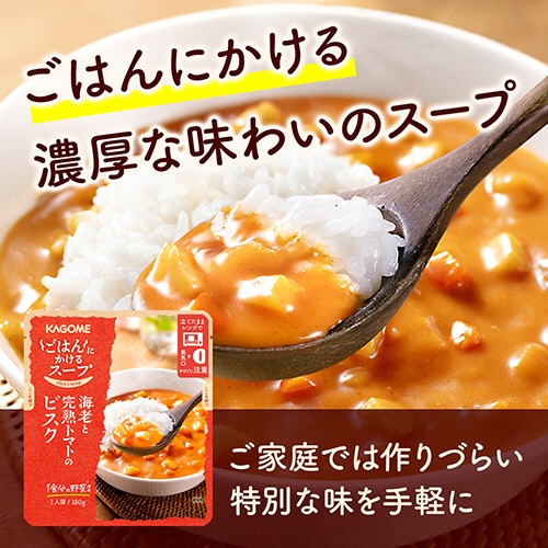 カゴメ　ごはんにかけるスープ　海老と完熟トマトのビスク　１８０ｇ　パウチ　１個2