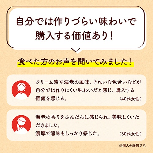 カゴメ　ごはんにかけるスープ　海老と完熟トマトのビスク　１８０ｇ　パウチ　１個5