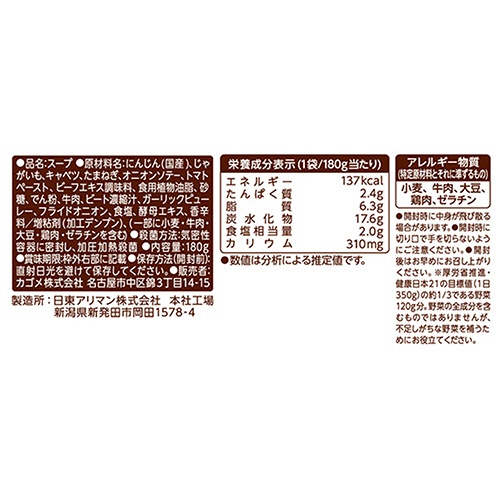 カゴメ　ごはんにかけるスープ　濃厚ボルシチ　１８０ｇ　パウチ　１個7