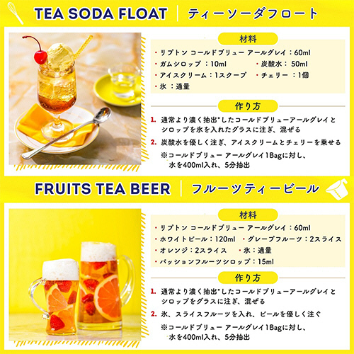 たのめーる】リプトン コールドブリュー アールグレイ ピロー