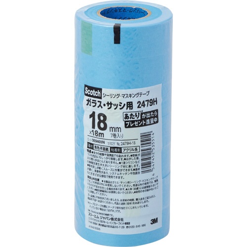 ３Ｍ　スコッチ　シーリング・マスキングテープ（ガラス・サッシ用）　１８ｍｍ×１８ｍ　厚み０．９ｍｍ　２４７９Ｈ－１８　１パック（７巻）1