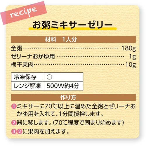 ウエルハーモニー　ゼリーナ　おかゆ用タイプ　４００ｇ　１パック3