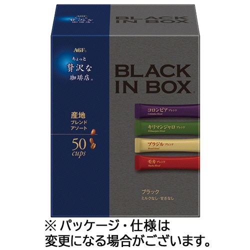 味の素ＡＧＦ　ちょっと贅沢な珈琲店　ブラックインボックス　産地ブレンドアソート　１箱（５０本）1