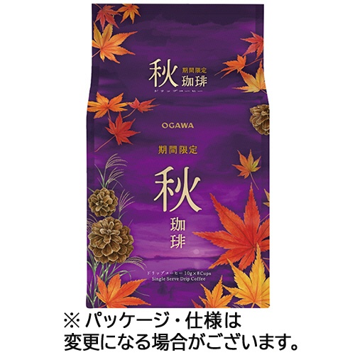 小川珈琲　期間限定　秋珈琲　ドリップコーヒー　１パック（８袋）1