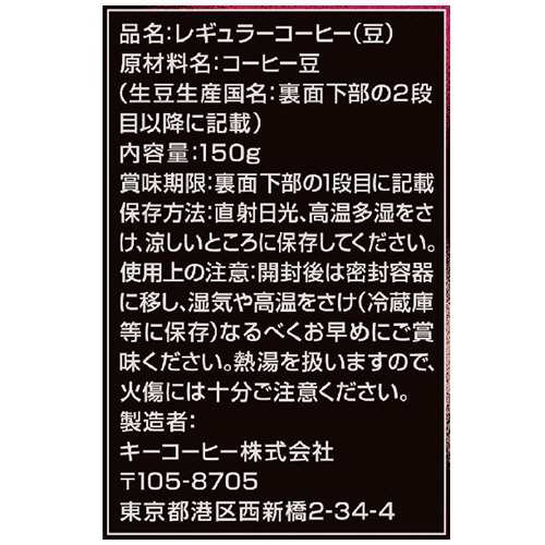キーコーヒー　ＫＥＹ　ＤＯＯＲＳ＋　満ちるフローラル（ＬＰ）　１５０ｇ（豆）　１袋3
