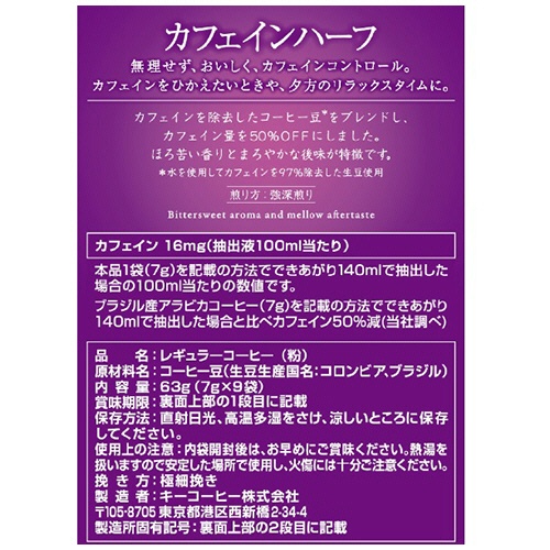 キーコーヒー　ＫＥＹ　ＤＯＯＲＳ＋　ドリップオン　カフェインハーフ　１パック（９袋）3