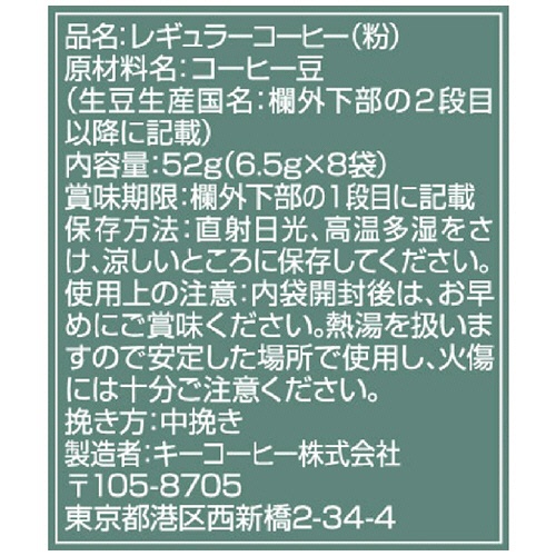 キーコーヒー　ＫＥＹ　ＤＯＯＲＳ＋　ＪＥＴ　ＢＲＥＷ　オリジナルテイスト　１パック（８袋）4