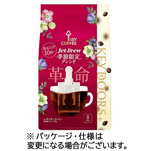 キーコーヒー　ＫＥＹ　ＤＯＯＲＳ＋　ＪＥＴ　ＢＲＥＷ　季節限定ブレンド　１パック（８袋）1