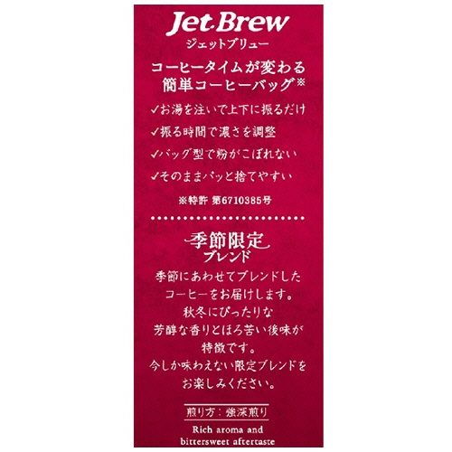 キーコーヒー　ＫＥＹ　ＤＯＯＲＳ＋　ＪＥＴ　ＢＲＥＷ　季節限定ブレンド　１パック（８袋）2