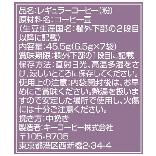 キーコーヒー　ＫＥＹ　ＤＯＯＲＳ＋　ＪＥＴ　ＢＲＥＷ　カフェインレス　１パック（７袋）4
