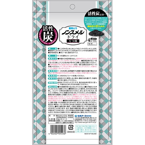 白元アース　ノンスメルドライ　くつ用　２足分　１パック（４シート）2