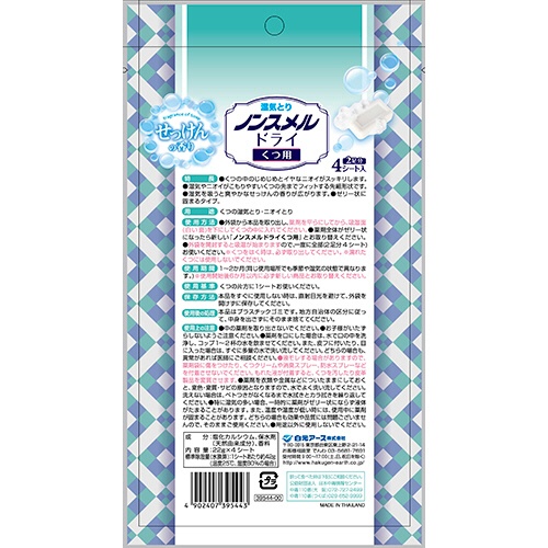 白元アース　ノンスメルドライ　くつ用　せっけんの香り　２足分　１パック（４シート）2