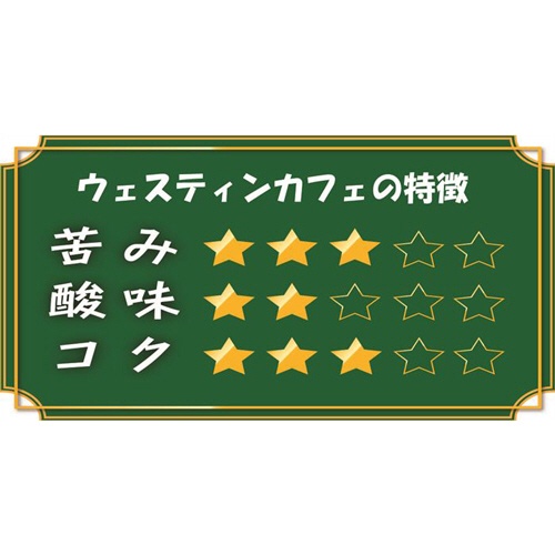 ユニコ・ジャパン　ウェスティンカフェ　マイルドブレンド　２００ｇ瓶　１本3