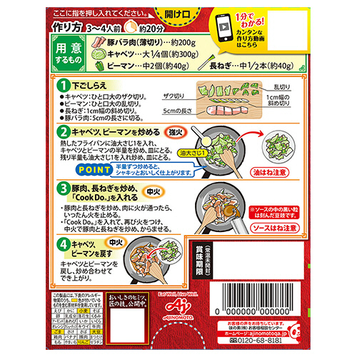 たのめーる】味の素 CookDo(クックドゥ) 回鍋肉用 90g 1個の通販