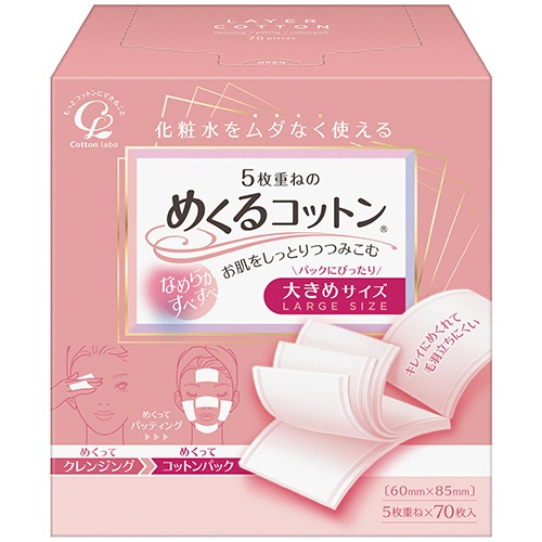 コットン・ラボ　めくるコットン　大きめサイズ　１パック（７０枚）1