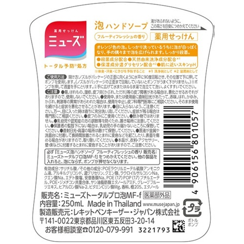 レキットベンキーザー・ジャパン　泡ミューズ　フルーティフレッシュ　本体　２５０ｍｌ　１個2