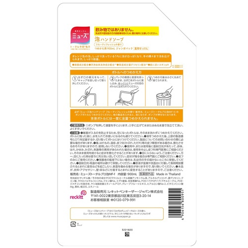 レキットベンキーザー・ジャパン　泡ミューズ　フルーティフレッシュ　ジャンボ　つめかえ用　９００ｍｌ　１個2