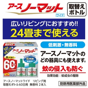 アース製薬　アースノーマット　ワイドタイプ　取替用　６０日用　無香料　１パック（２本）7