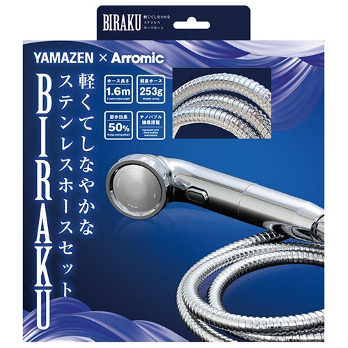 アラミック　軽くてしなやかなステンレスホースセット　ＢＩＲＡＫＵ　ＹＡ－ＮＢＳ５＆ＨＳ１６　１セット2