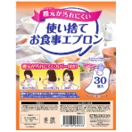 ストリックスデザイン　使い捨てお食事エプロン
