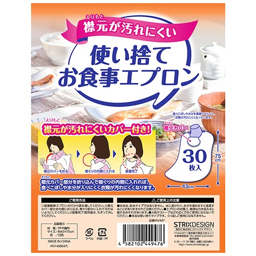 ストリックスデザイン　使い捨てお食事エプロン　ＫＮ－９４７　１パック（３０枚）1