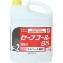 ニイタカ　セーフコール６５　業務用