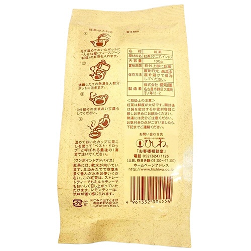 ひしわ　農薬を使わずに育てたアッサムブレンド紅茶リーフティー　１００ｇ　１パック2