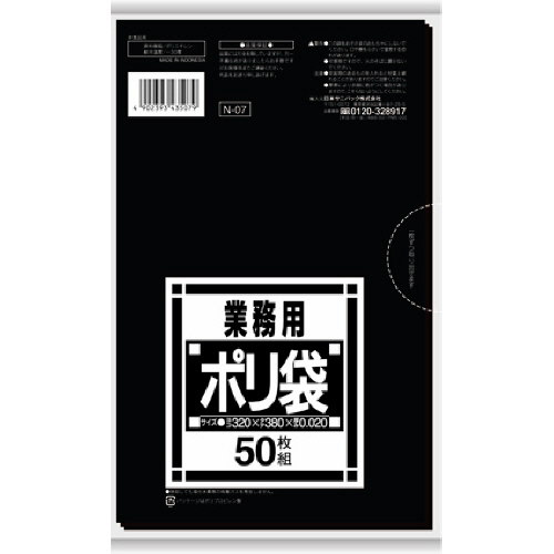 たのめーる】日本サニパック Nシリーズポリ袋 サニタリー用 黒 N-07 1 