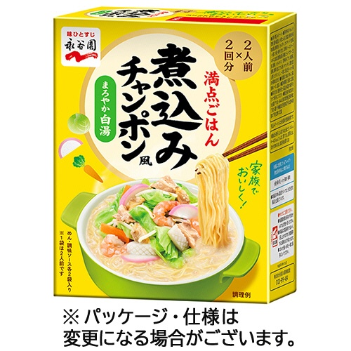 永谷園　煮込みチャンポン風　まろやか白湯　２８６ｇ（２人前×２回分）　１箱1