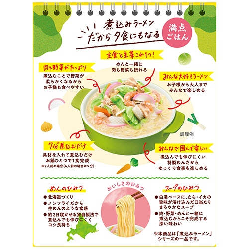 永谷園　煮込みチャンポン風　まろやか白湯　２８６ｇ（２人前×２回分）　１箱2