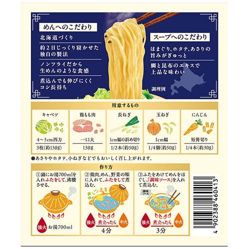 永谷園　煮込みラーメン　貝しお味　１４１ｇ（２人前×１回分）　１箱2