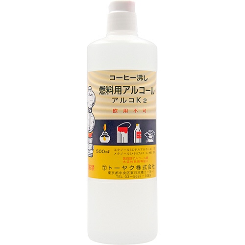 トーヤク　燃料用アルコール　アルコＫ２　５００ｍｌ　１本1