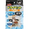エステー 備長炭ドライペット 下駄箱用 1個