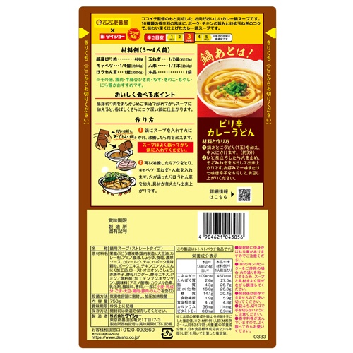 ダイショー　ＣｏＣｏ壱番屋監修　カレー鍋スープ　７５０ｇ　１個2