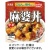 丸美屋　麻婆丼　中辛　ごはん付き　２９７ｇ　１食